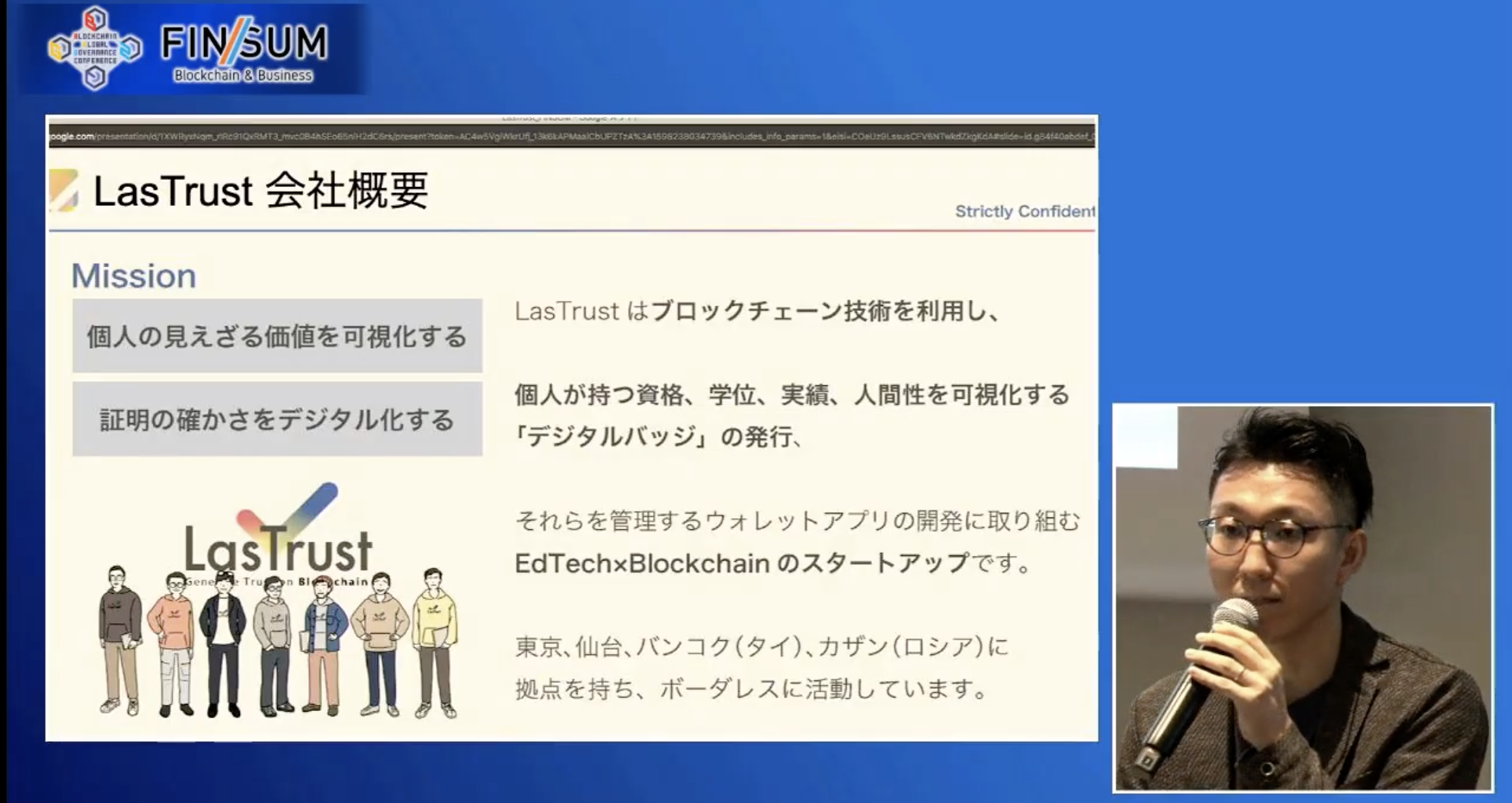 FIN/SUM2020に登壇してきました。 | LasTrust株式会社