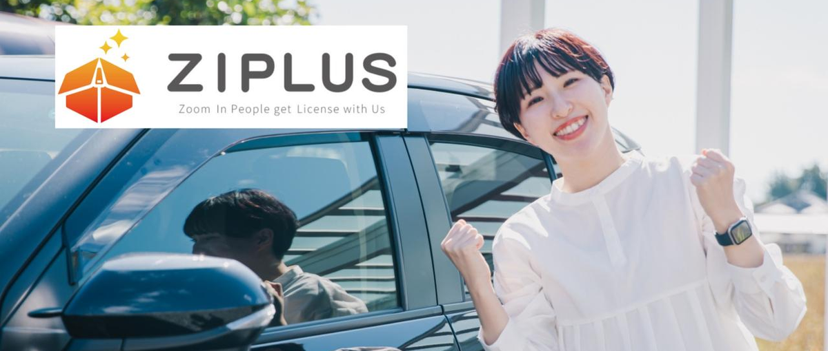 サポート力で自動車教習所を裏から支える！CS & 総務を募集！