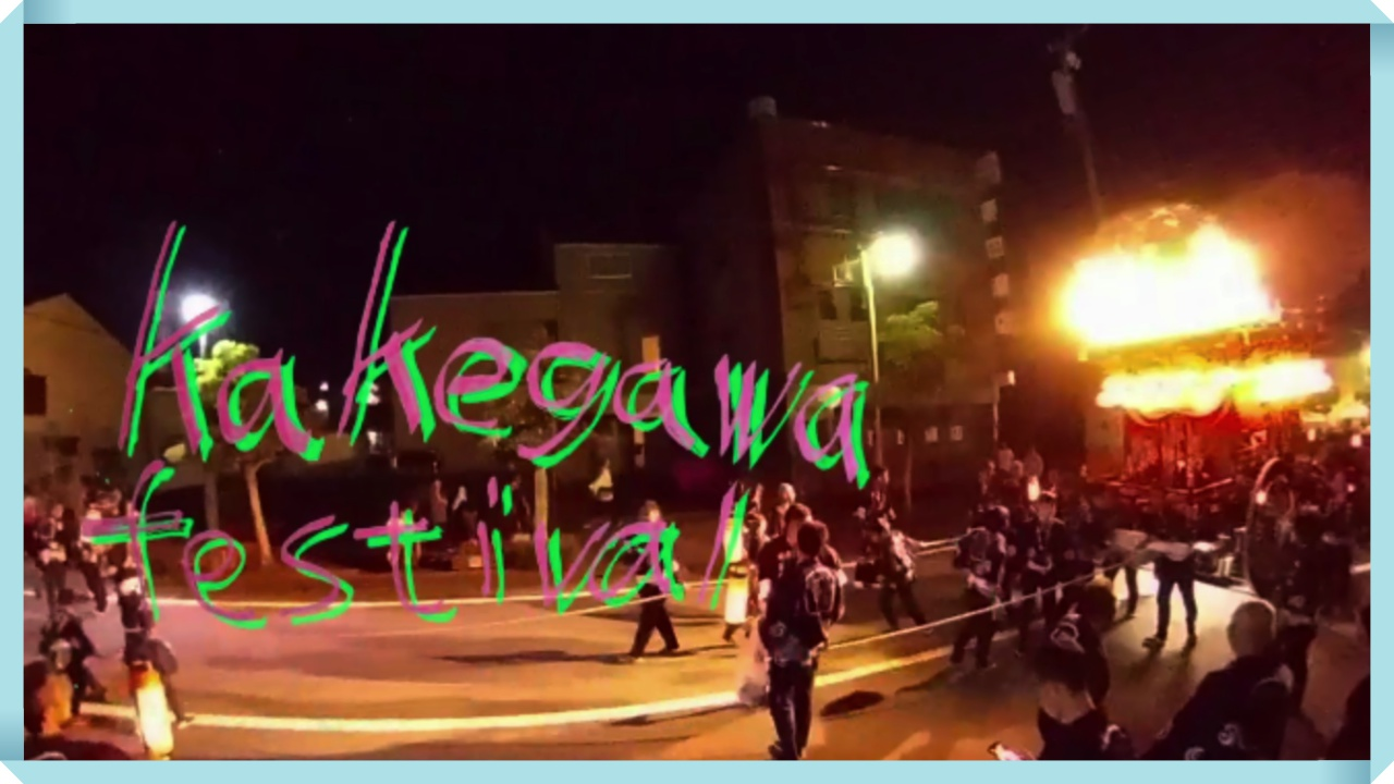 掛川祭り2018の360度動画