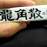 横小路 純宇