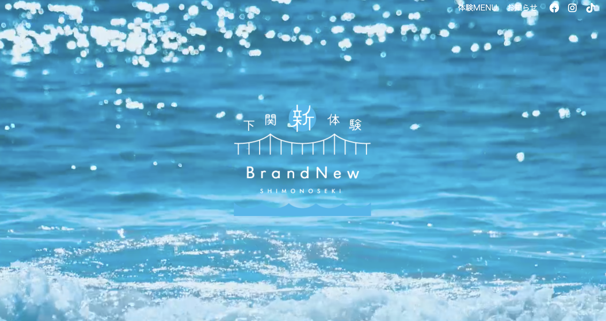 山口県の新体験プロジェクトがスタート！