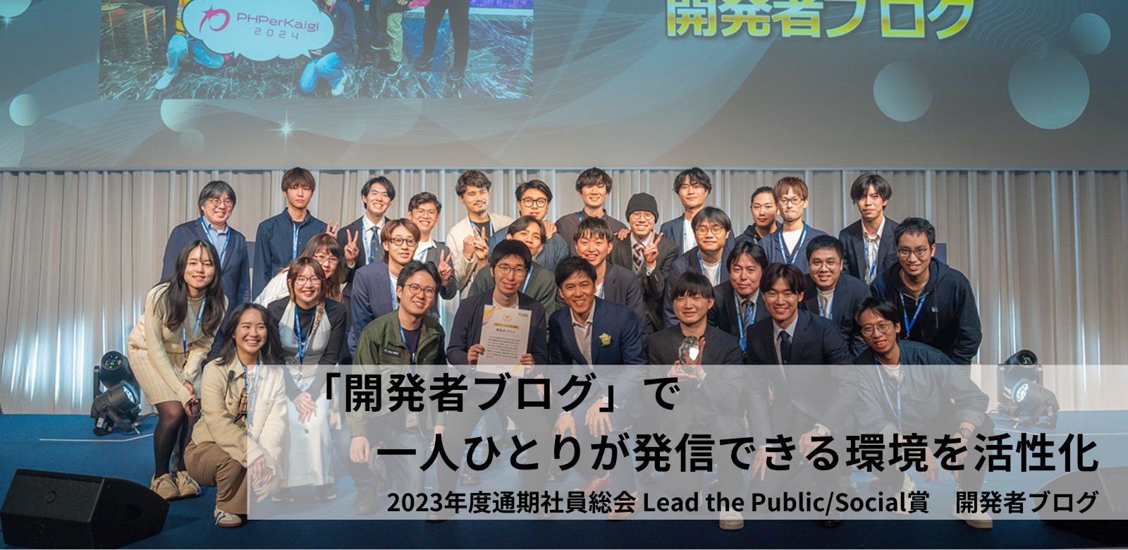 「開発者ブログ」で一人ひとりが発信できる環境を活性化  #PR TIMESな人たち