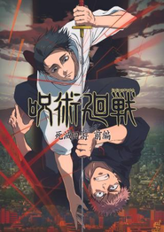 アニメ『呪術廻戦 第3期 死滅回游 前編』©︎芥見下々/集英社・呪術廻戦製作委員会