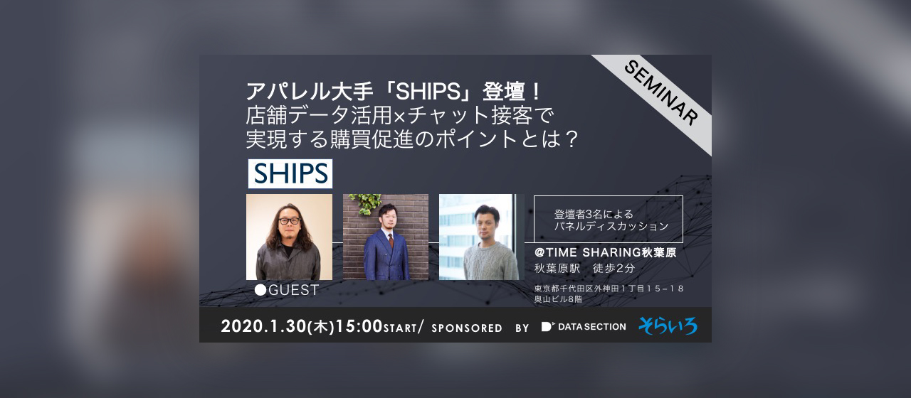 【1/30(木)】小売✕AIの実績をもとにリテールマーケティングセミナー開催します！