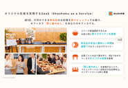 サービス概要資料