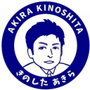 Akira Kinoshita