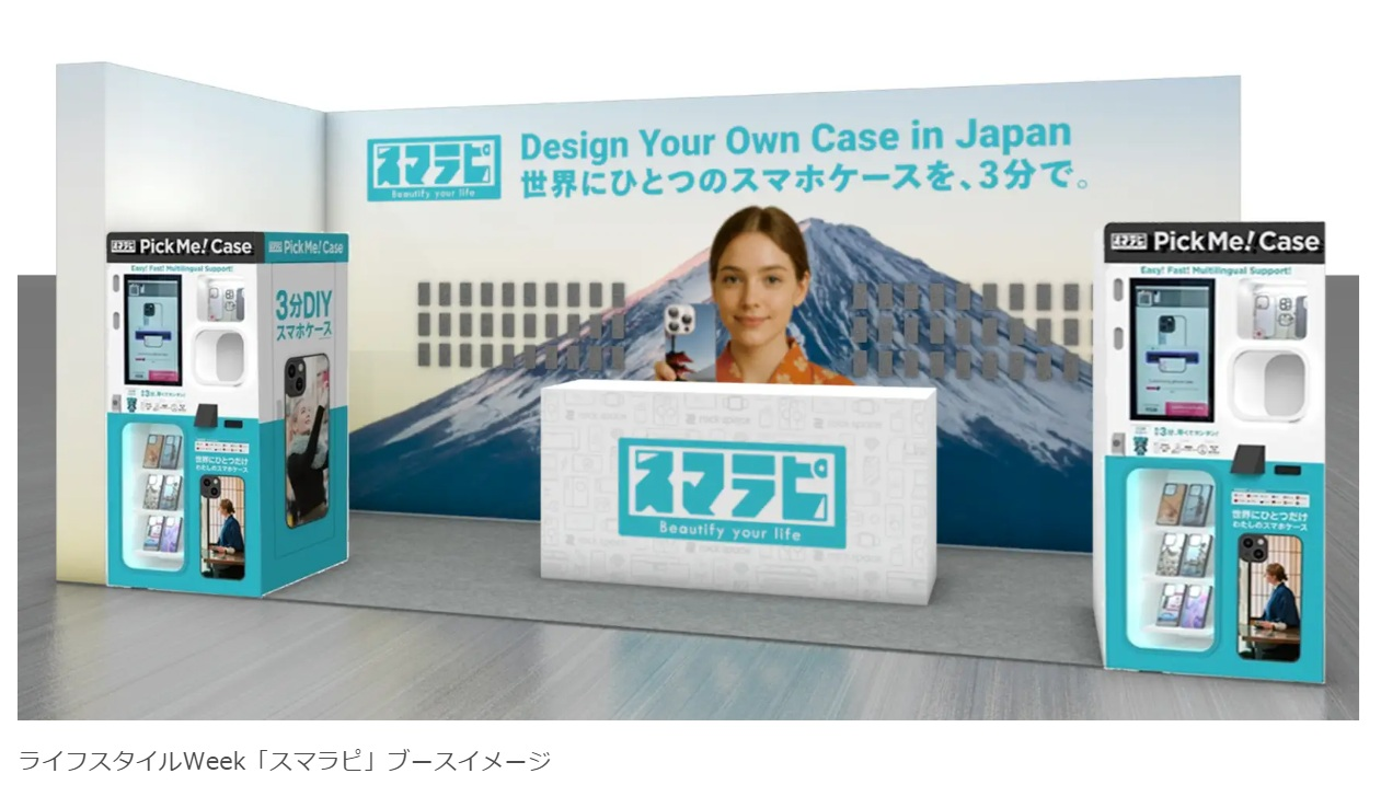 【ライフスタイルWeek 2025夏】“つくる体験”が集客につながる！スマラピのカット技術とスマホケース自販機『PickMe!Case』で出展します！