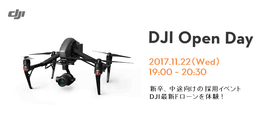 【イベント情報】DJI Open Day11月22日開催