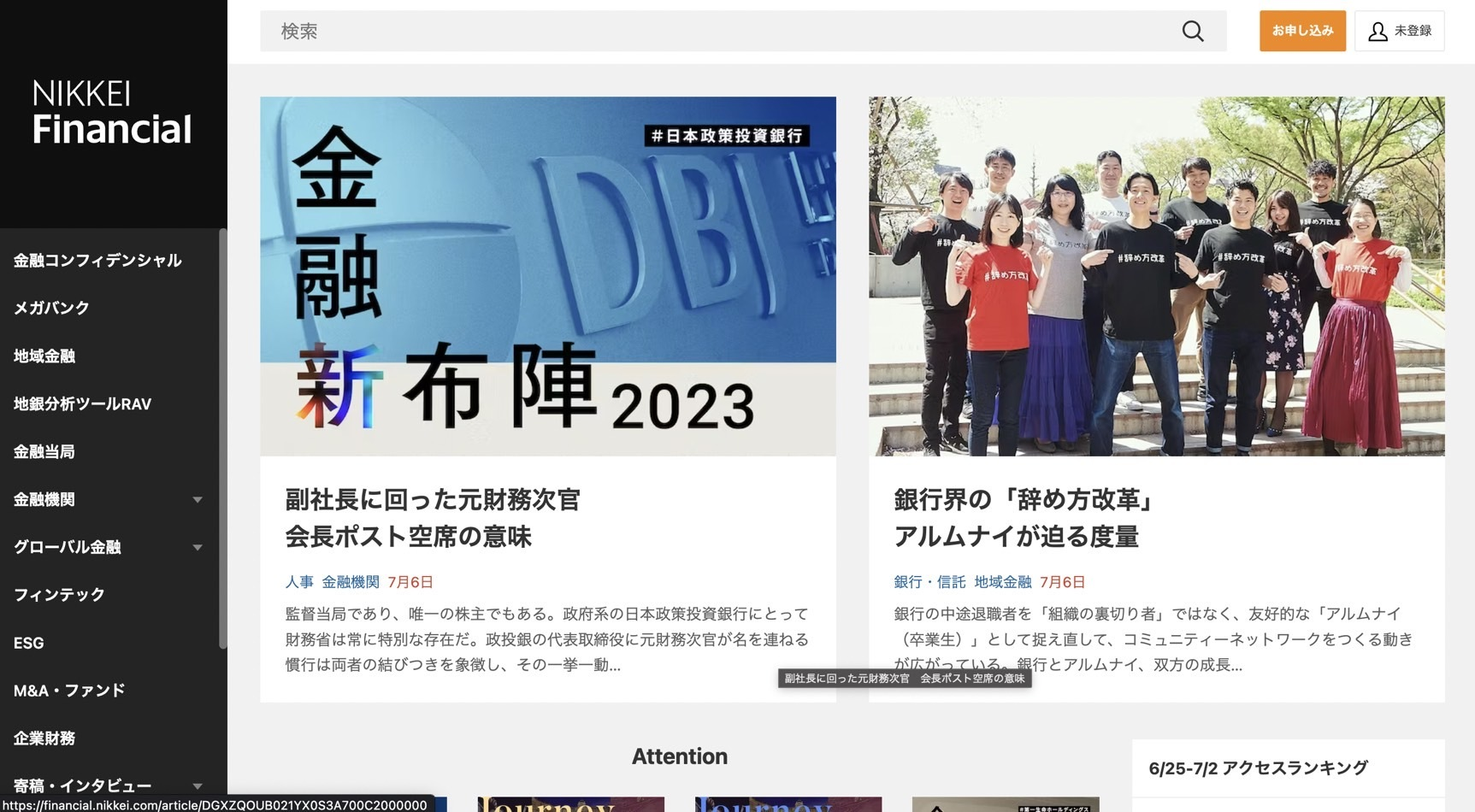 アルムナイ通信2023年上半期号 【株式会社ハッカズーク】