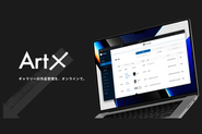 ArtX！注目のアート関連事業に携われます。