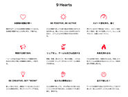 「9hearts」は創業から変わらない行動指針