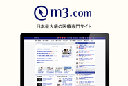 m3.comは25万人以上の医師等  多くの医療従事者から信頼、活用されるプラットフォームです