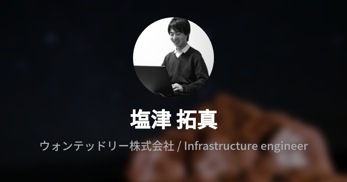 【インタビュー】TwitterのDMから業務委託として参画へ。Wantedlyのサーバーサイドを務めるエンジニア・塩津拓真さん