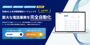AI SaaSプロダクト「スパ電」