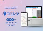 SNSでお店探しすることありませんか？