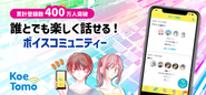 バーチャルボイスコミュニティ「KoeTomo」