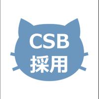 CSB 採用チーム