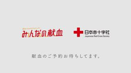制作実績4　日本赤十字社様　https://www.starland.jp/works/wc0024.html