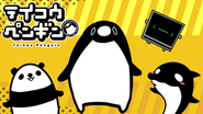 登録者100万人突破！ブラック企業で働くペンギン・パンダとその上司が繰り広げるコメディアニメです。