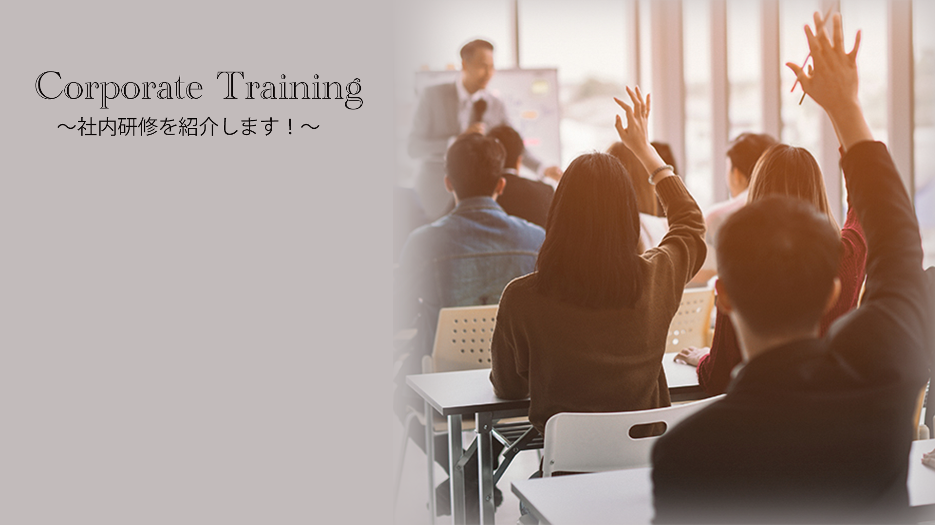未経験者も安心👍　社内研修について紹介します！