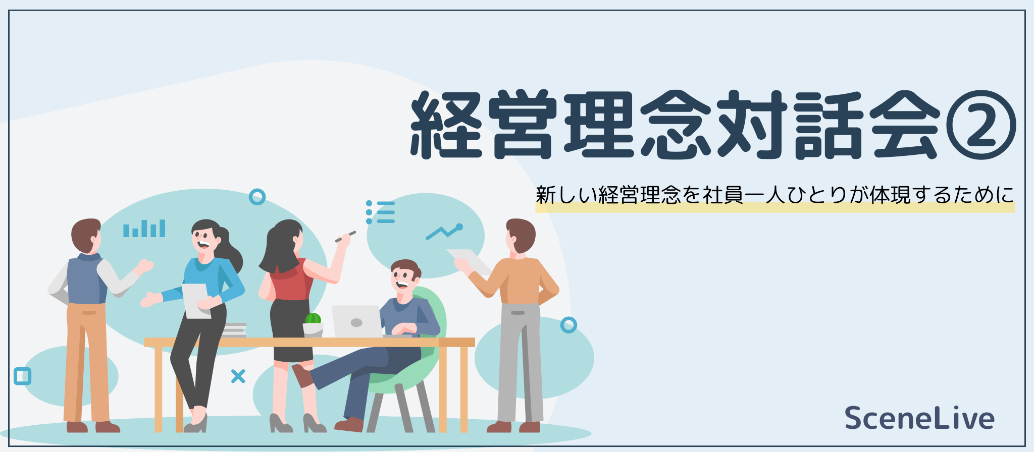 【後編】経営理念を深める対話会を開催いたしました！