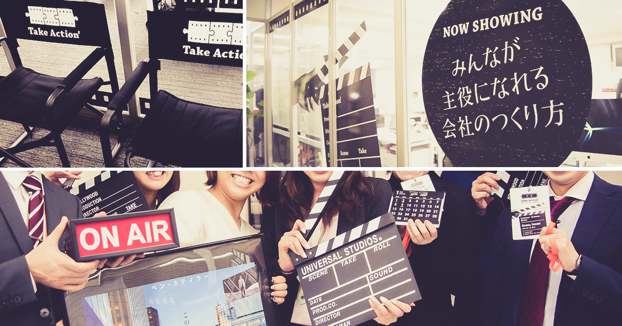 社員が主役の会社を創る