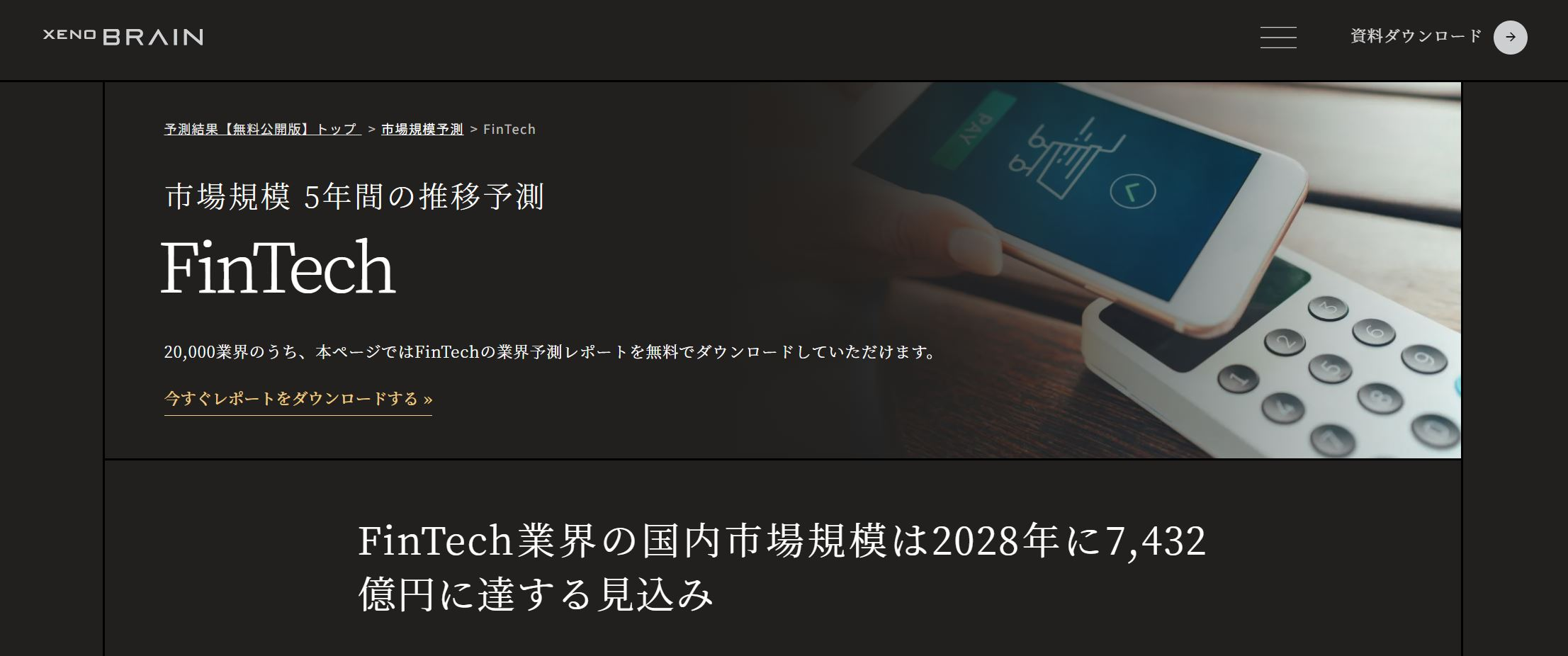 経済特化生成AI『xenoBrain』、DeepTech/X-Tech 全60分野の予測ページを無料公開しました！
