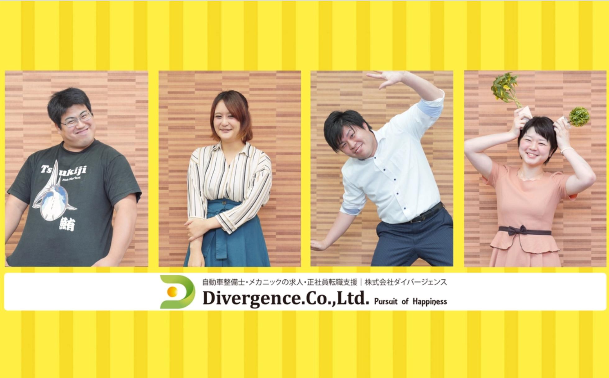 仕事が合わないなと思ったら代表に即提案！入社後のジョブチェンジも可能です！ - 株式会社ダイバージェンスのその他の採用 - Wantedly