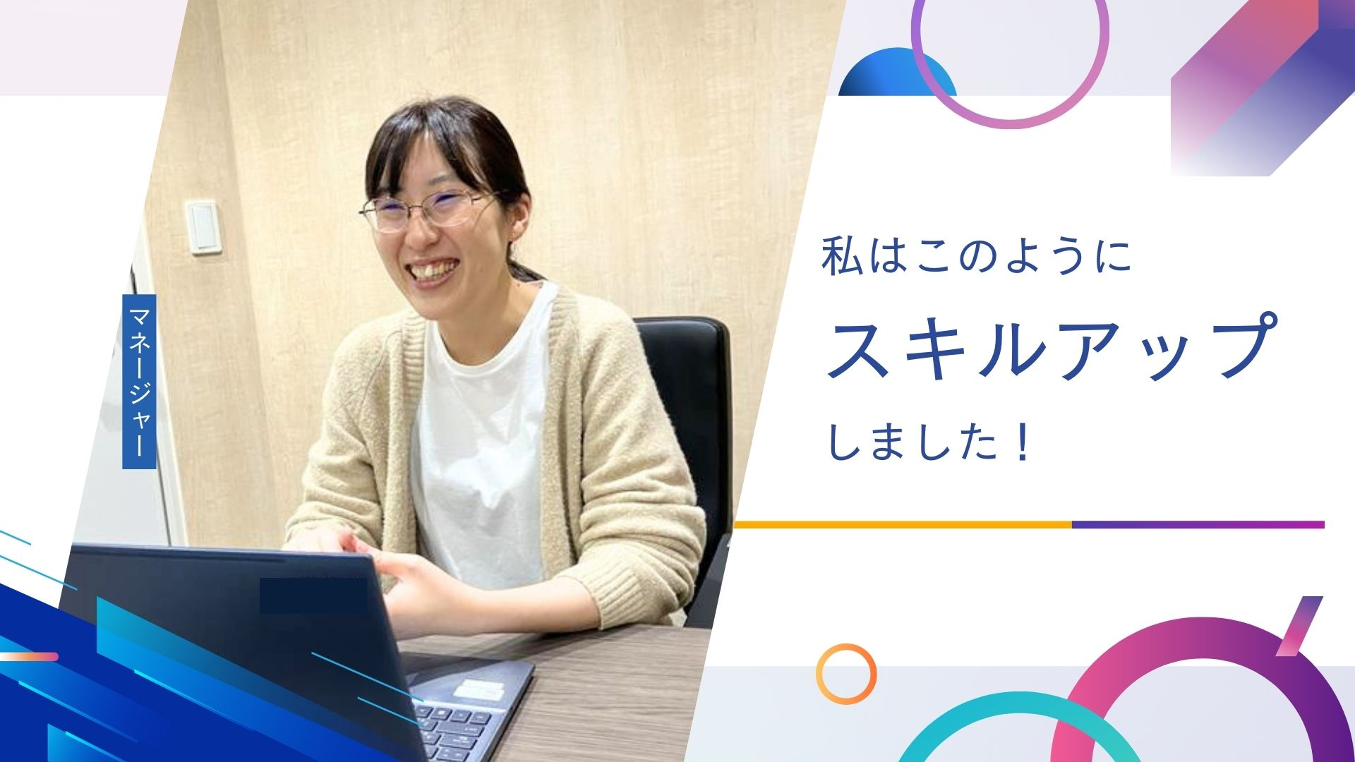 【社員インタビューVo.3】エンジニアとしての新たな挑戦と経験① -ピープルマネジメント編-