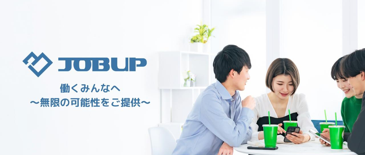 人材の法人営業職｜BtoB営業募集！