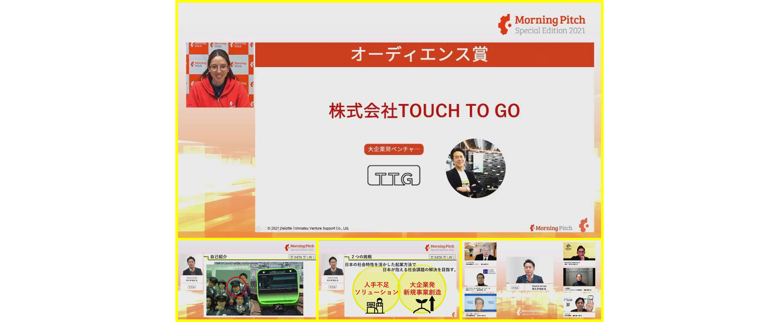 Morning Pitch Special Edition 2021　オーディエンス賞受賞🎉