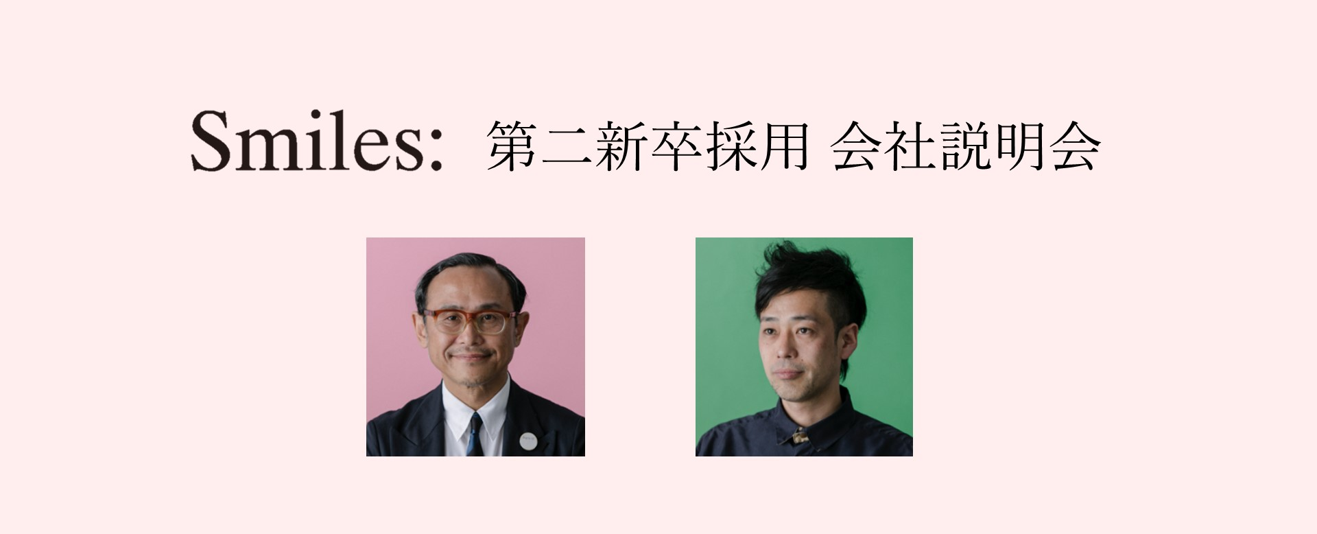 「“自分事”で進んでいく集団でありたい」#スマイルズ経営陣トークセッションレポート