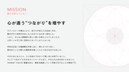 私たちが向き合うつながりの希薄化という社会課題。便利さの一方で、リアルな心のつながりが失われつつある現代に挑みます。