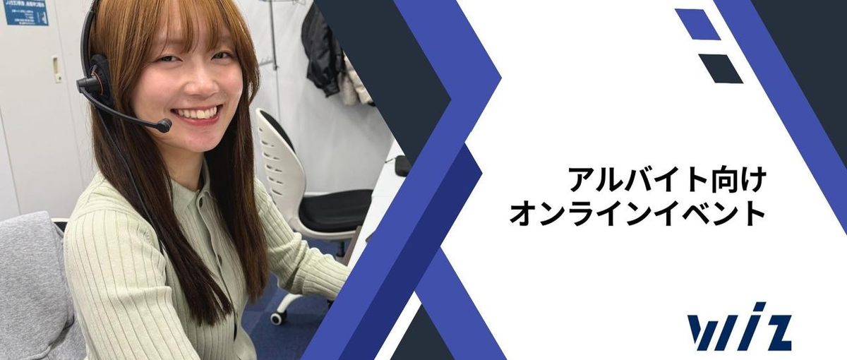 オンラインイベント｜働き方が見える！コールセンターの仕事まるわかり会