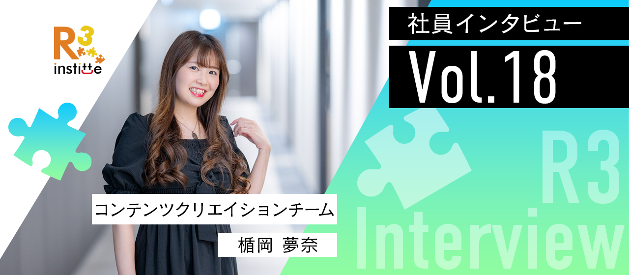 【社員インタビューvol.18】好きなものを伝えるために。異色の経歴からのチャレンジと成長