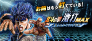 北斗の拳 激打 MAX 1億人のタイピング伝説