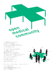 私たちの目指す全員参加型の地域医療介護のモデル。