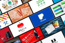 ブランディングから地方創生まで幅広い課題に挑戦したいアートディレクター募集