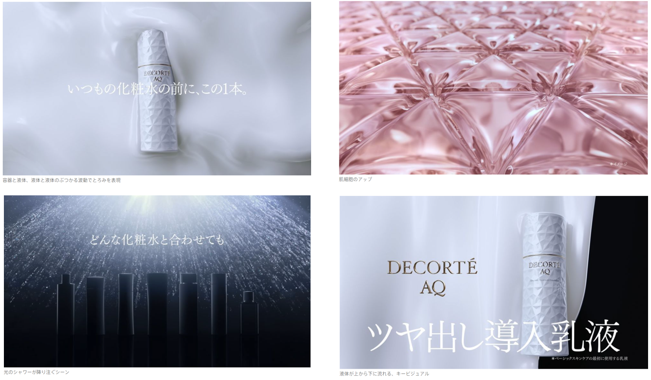 コーセー｜DECORTÉ AQ「乳液で、変わる。」 | 制作実績