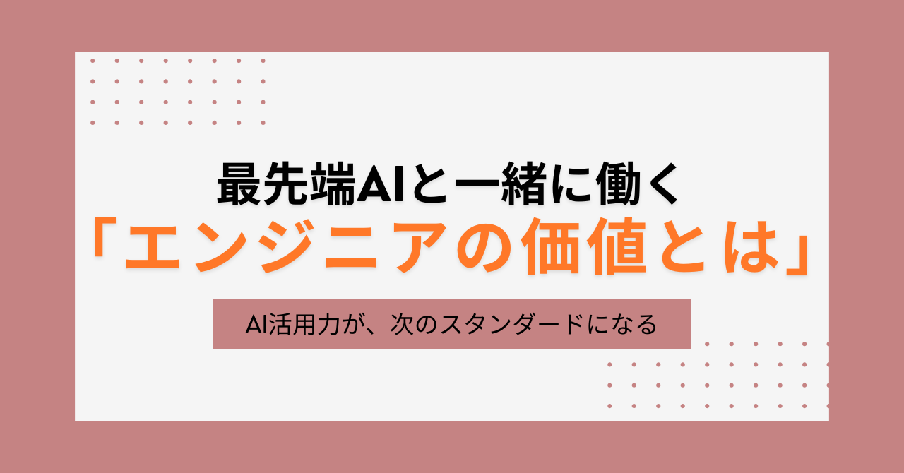 AIと働くってこういうこと。CursorやCopilotを“最強の相棒”にする方法💬