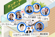 ヴァーチャルオフィスでの交流
