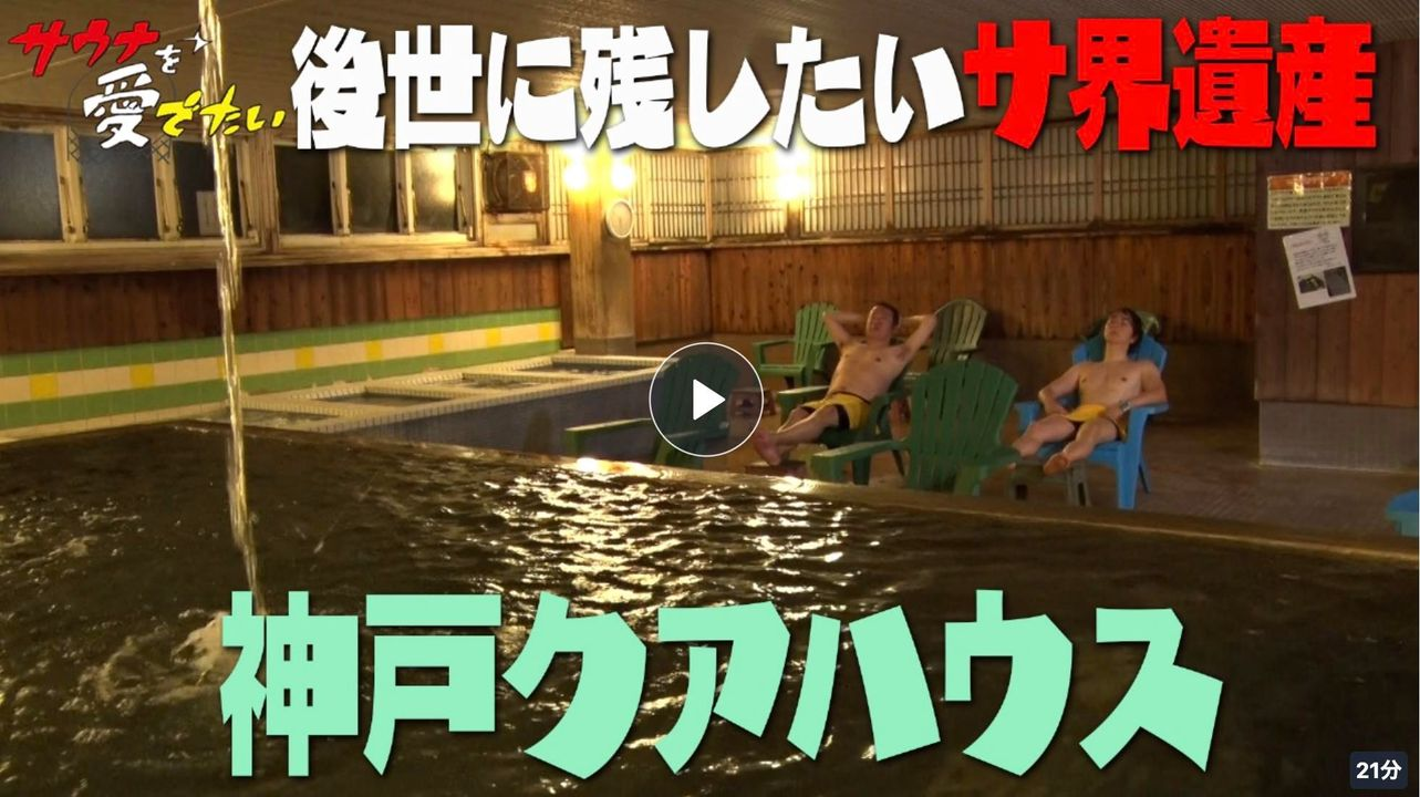 BS朝日「サウナを愛でたい」＆朝日新聞さんに取材していただいた記事が出ました！