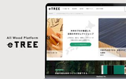 木材プラットフォーム"eTREE"