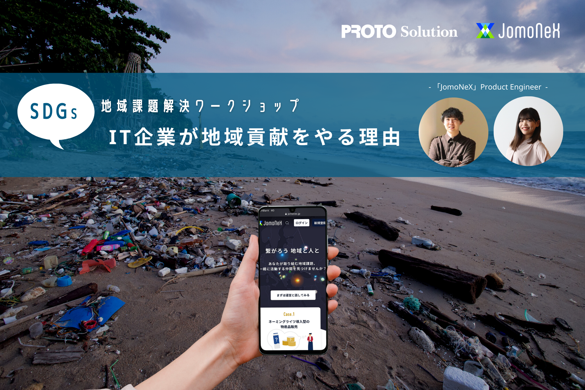 初めてのMeetupを開催して『地方課題解決ワークショップ IT企業が地域貢献を行う理由』