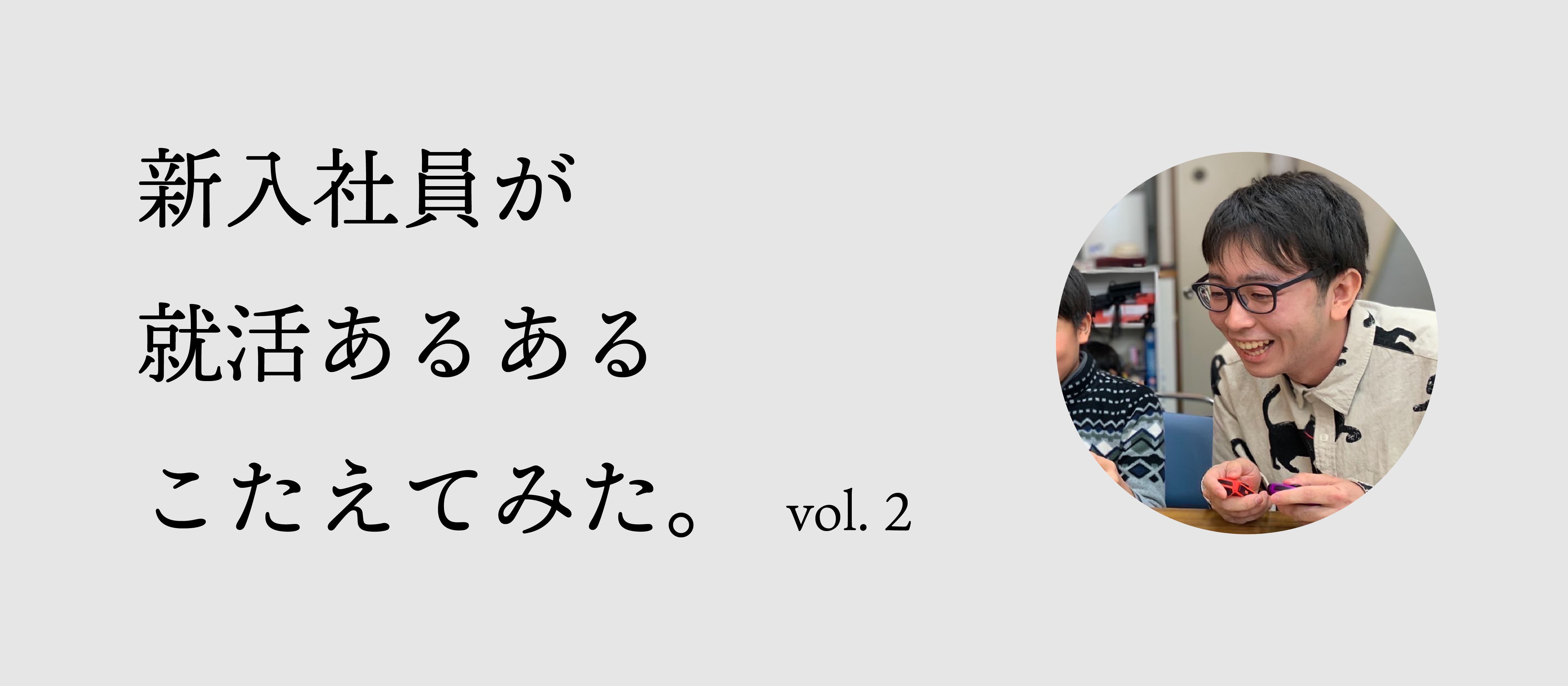 【Lives_interview】入社2か月の23卒が就活のあるある質問に答えてみた！