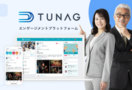 エンゲージメント向上を支援するHRTech×SaaSサービス『TUNAG』 現在テレビCMやタクシー広告放映中。