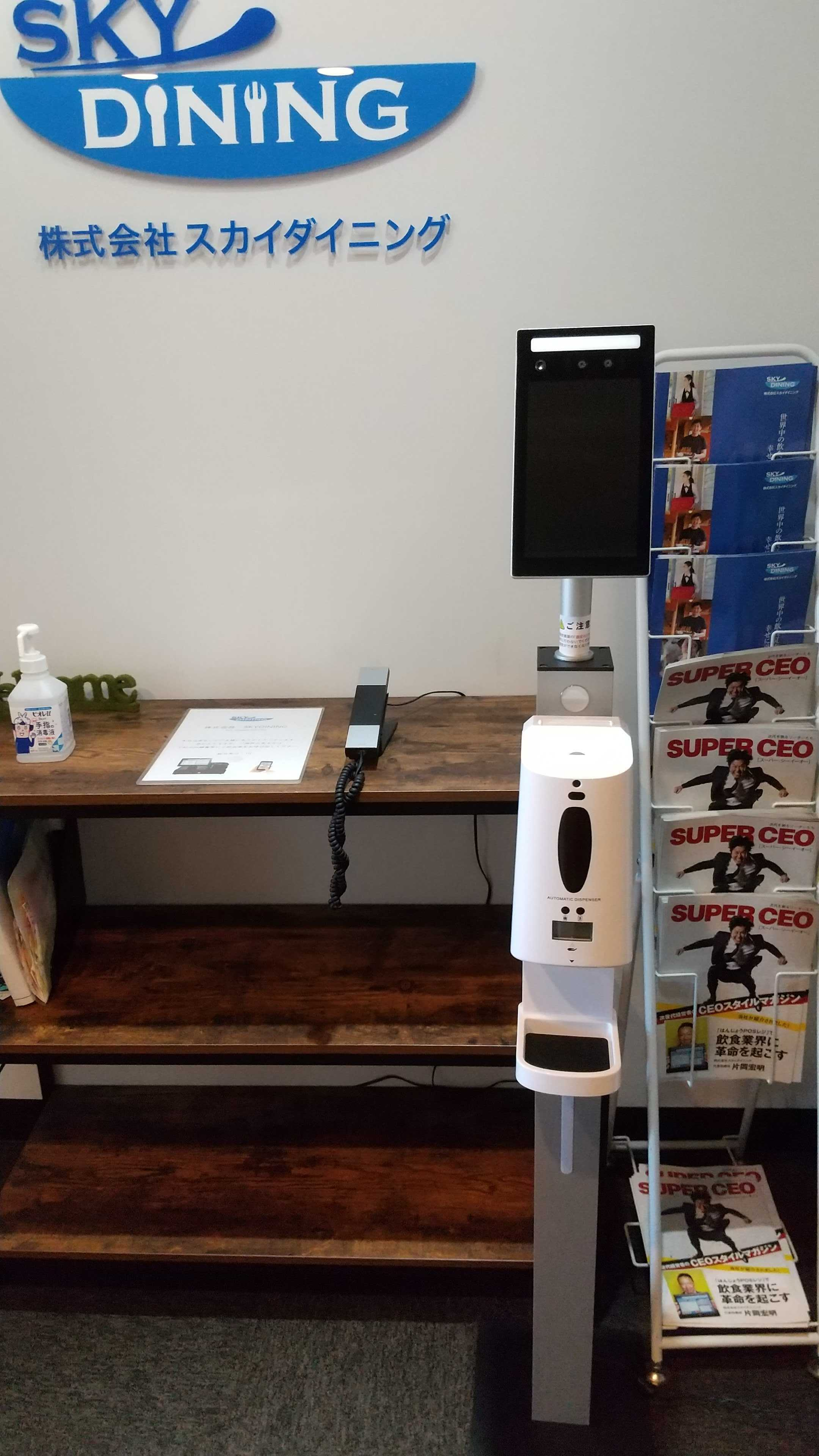 人事日記#6｜アルコール消毒と検温のお願い