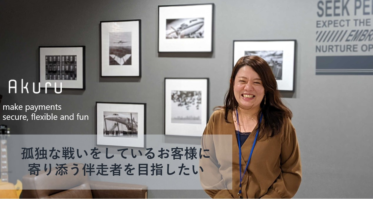 不正対策に奔走！！ニッチな世界で縁の下の力持ち的な存在を目指す