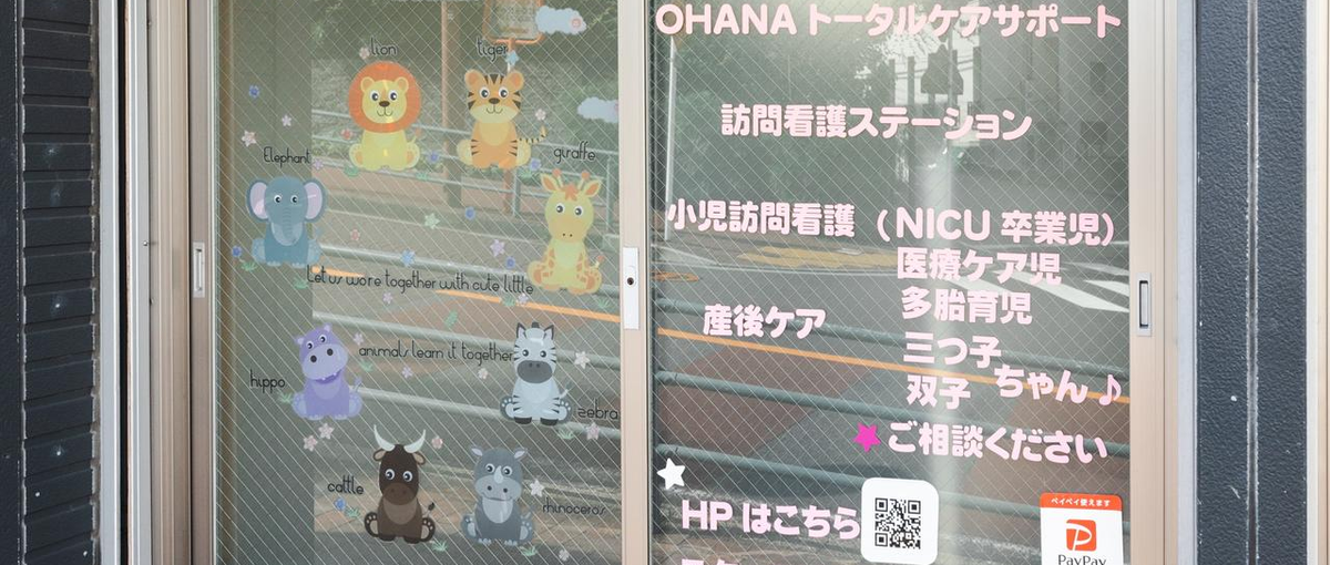 地域の安心を支える訪問看護師として、あなたの力を活かしませんか？