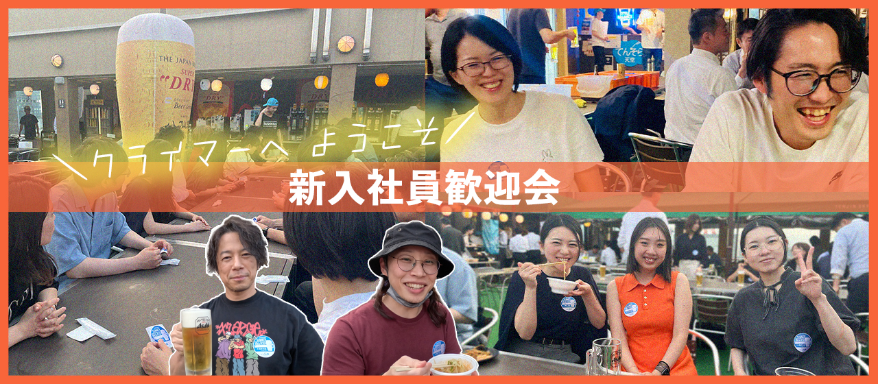 “人”に惹かれて入社する人 多数！その理由が見える歓迎会の様子レポ✨